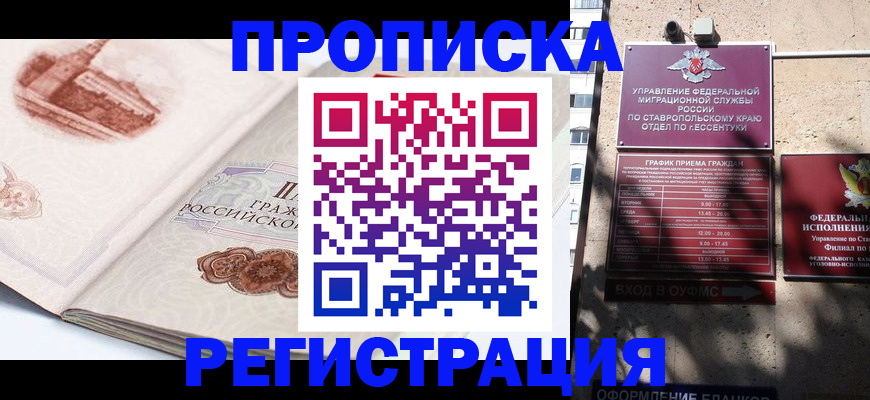 прописка в квартире в Тынде