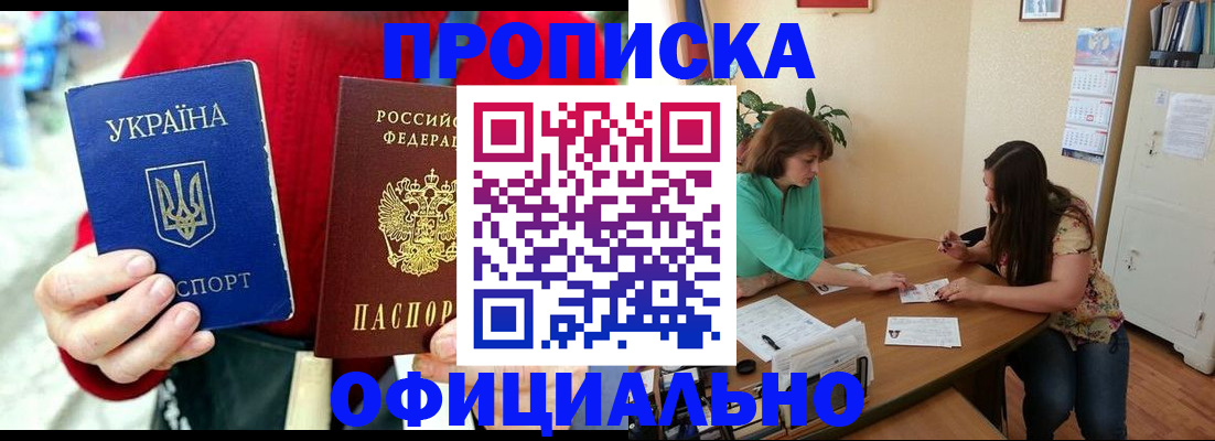 временная прописка в Тынде